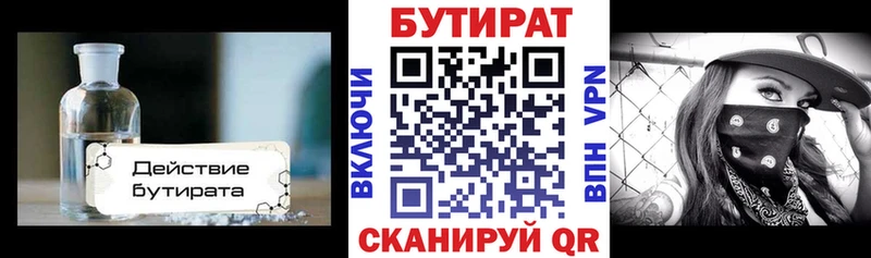 где купить наркоту  Аша  Бутират Butirat 
